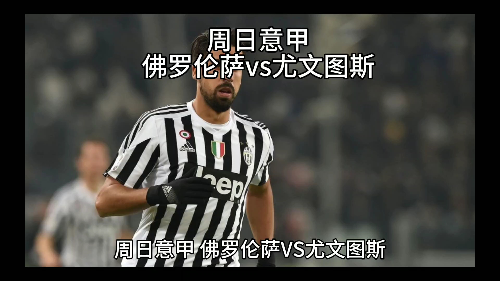 直备受瞩